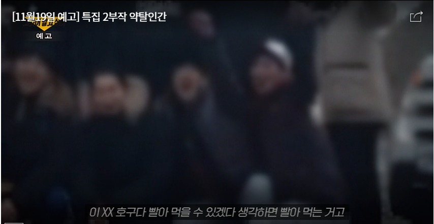 그것이 알고 싶다 약탈인간