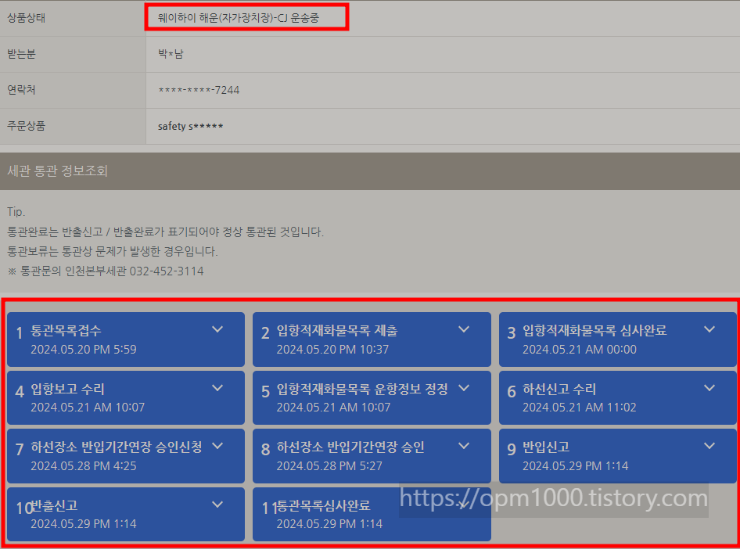 중국-배대지-자가장치장-통관지연-사례