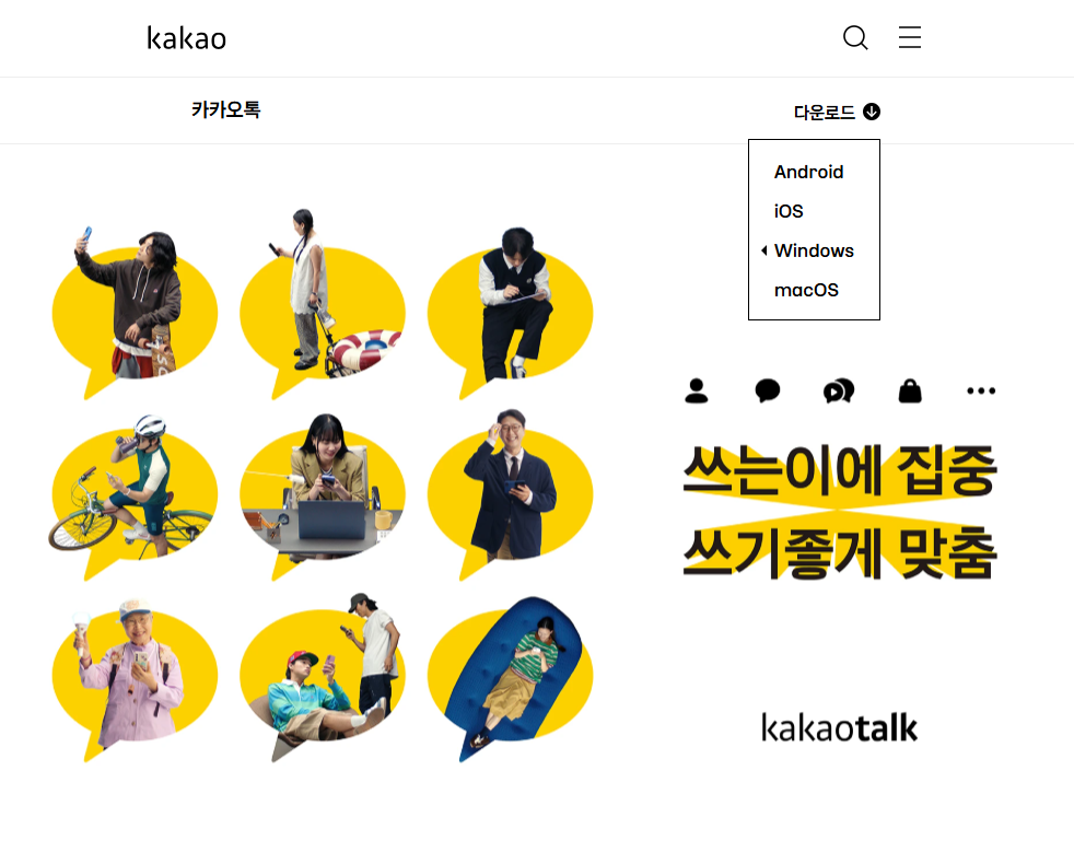 2. 윈도우 환경 카카오톡 PC버전 설치 과정 핵심 포인트