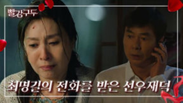 빨강 구두 등장인물