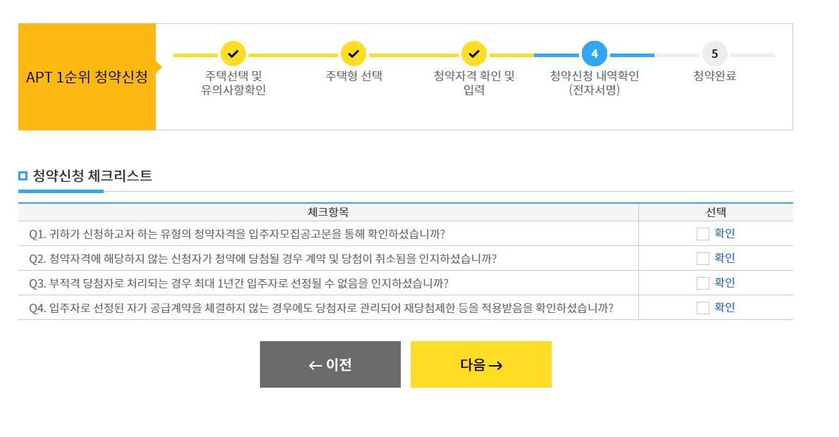 청약신청 체크리스트