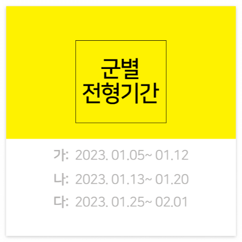 정시 원서 접수 기간