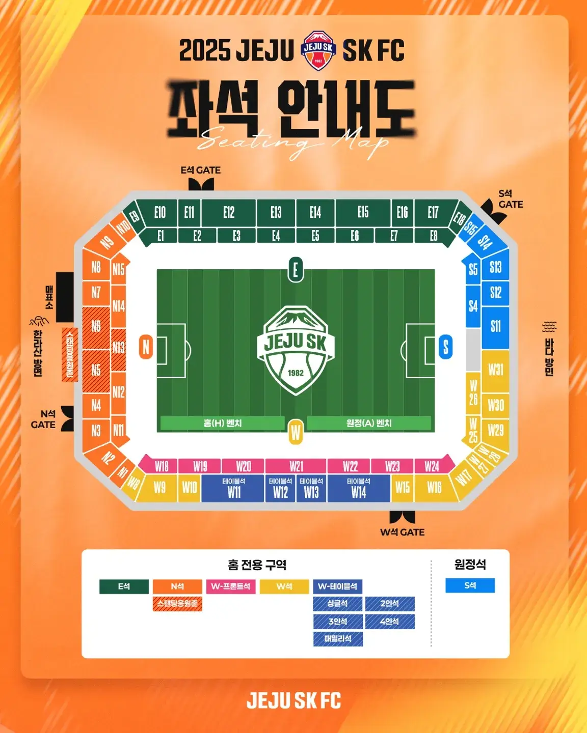 제주SK FC 2025시즌 비즈니스패스 가격, 혜택, 구매기간 및 구매방법 등 안내