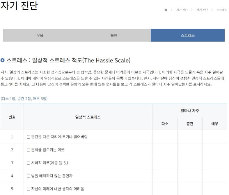 연세대학교 심리상담센터 자가진단 테스트 화면