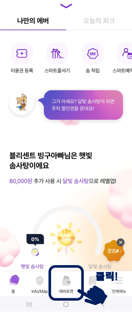 첫 번째&amp;#44; 에버랜드 나이트 사파리 모바일 예약 방법