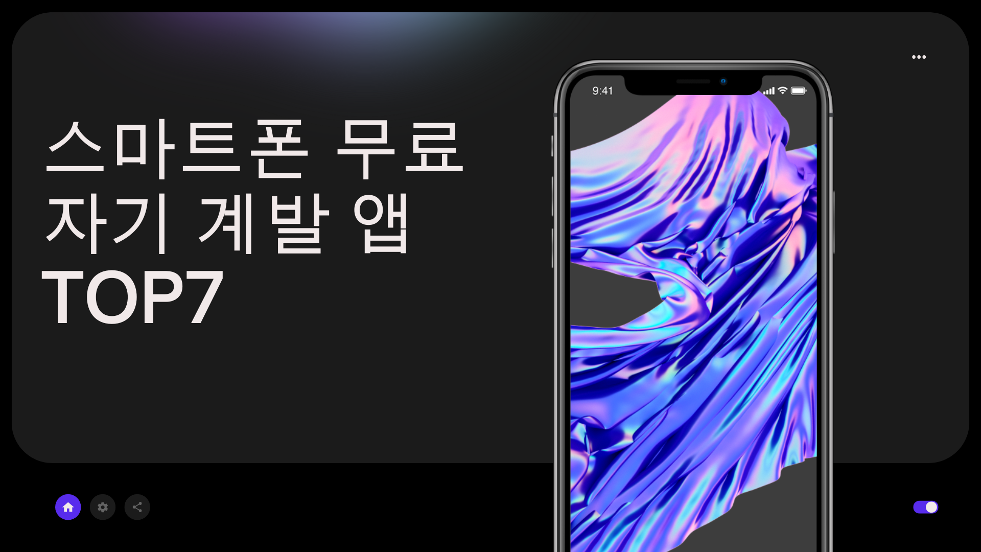 스마트폰 무료 자기 계발 앱 TOP7