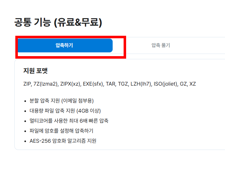 반디집 다운로드 무료 방법 소개