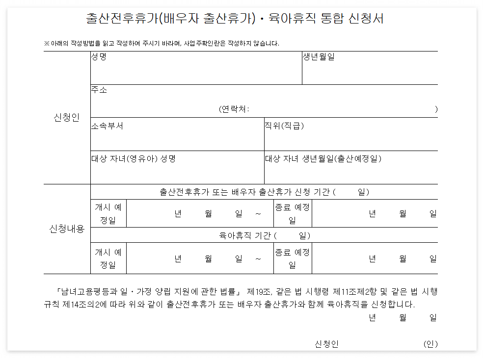 출산휴가 육아휴직 신청서