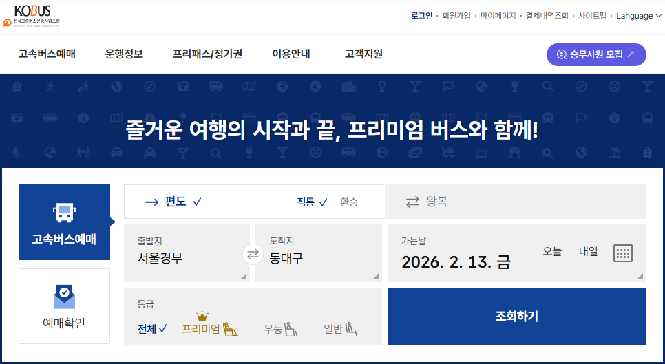 코버스 고속버스 조회화면