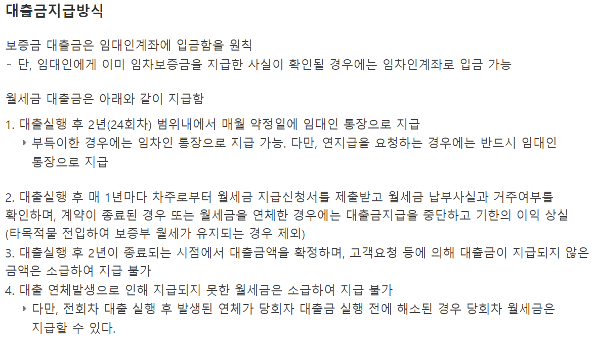 청년전용 보증부월세대출