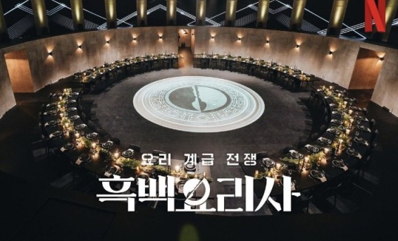 흑백요리사 시즌2 참가자 및 출연진