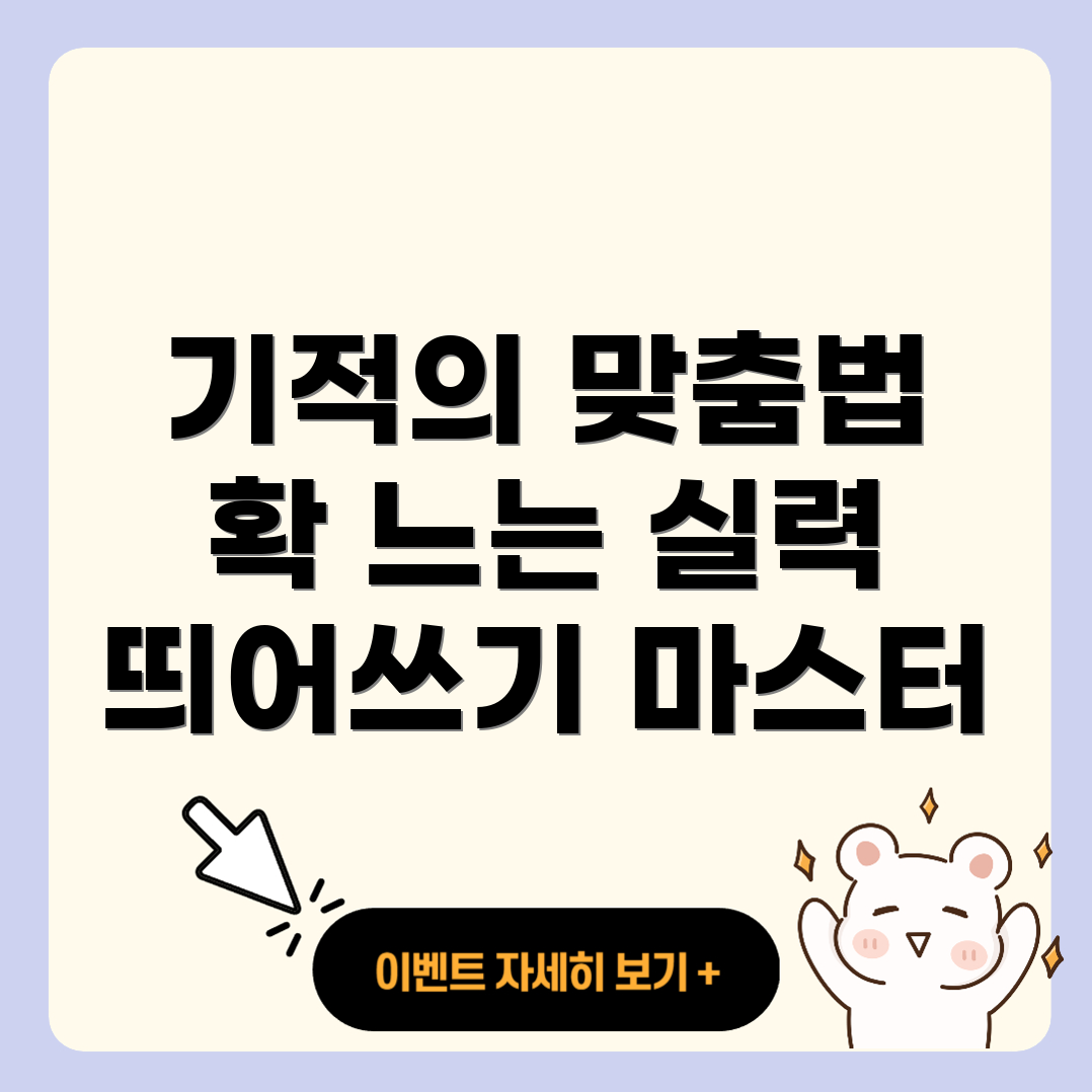 맞춤법