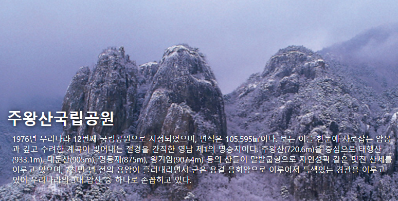 주왕산국립공원 여행