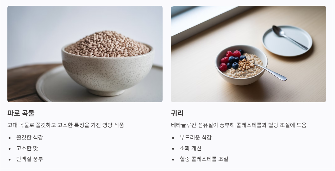 파로 곡물이란? 귀리와의 차이점 살펴보기