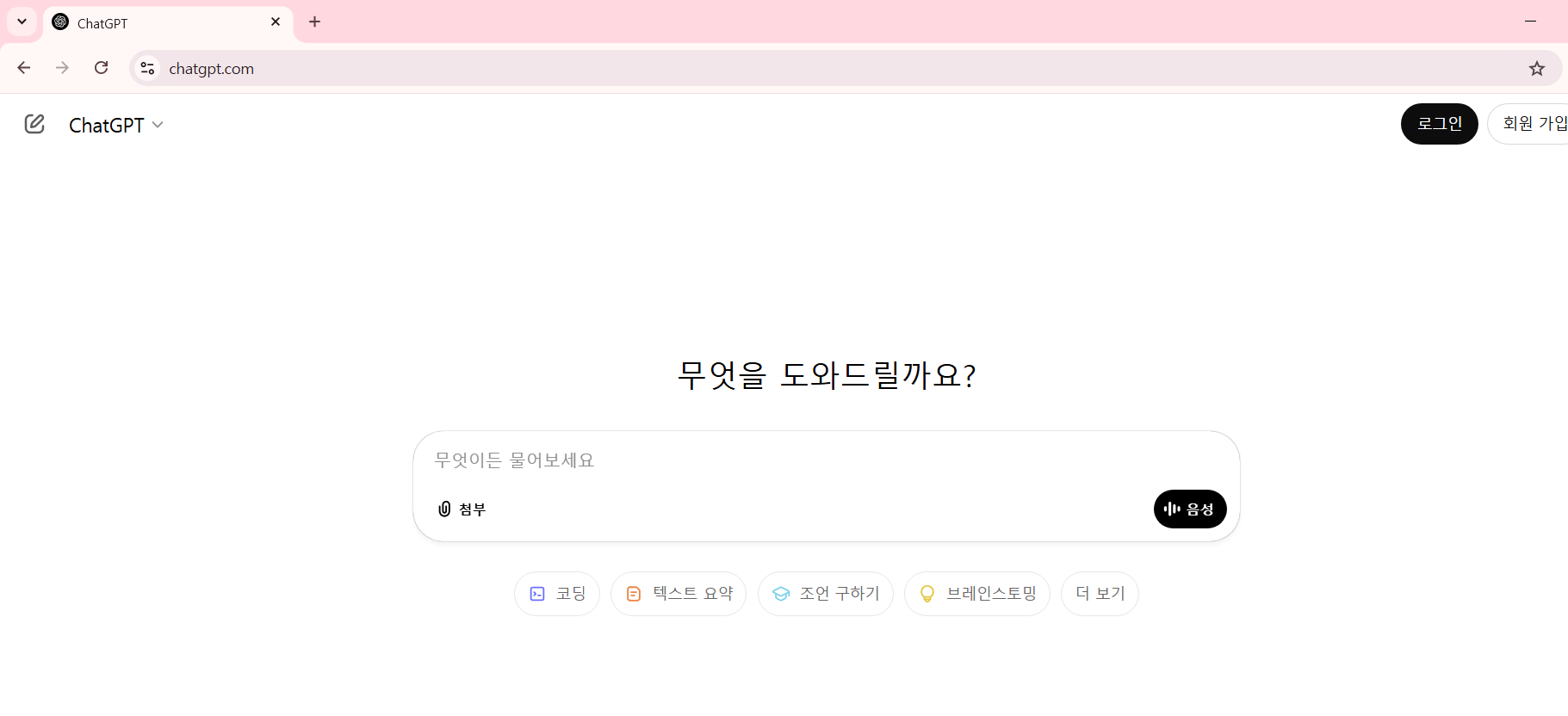 챗GPT 사용하는 방법 &ndash; 사이트 접속부터 앱 설치까지