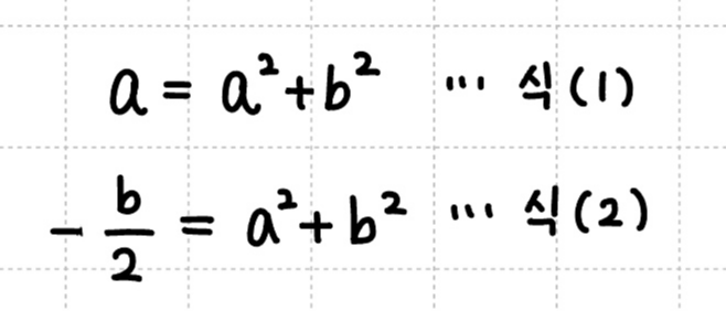 연립하기 전 식 정리