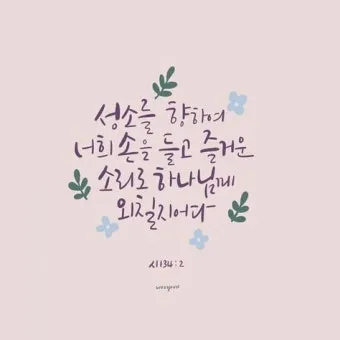 다시 일어설 힘을 주는 성경 구절 10선_22