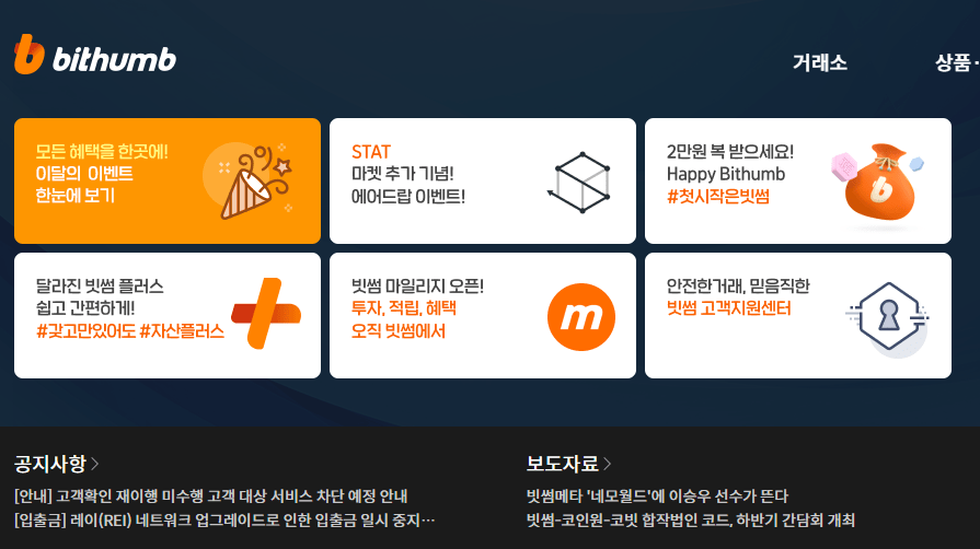 비트코인 거래소 순위(2025년 최신)