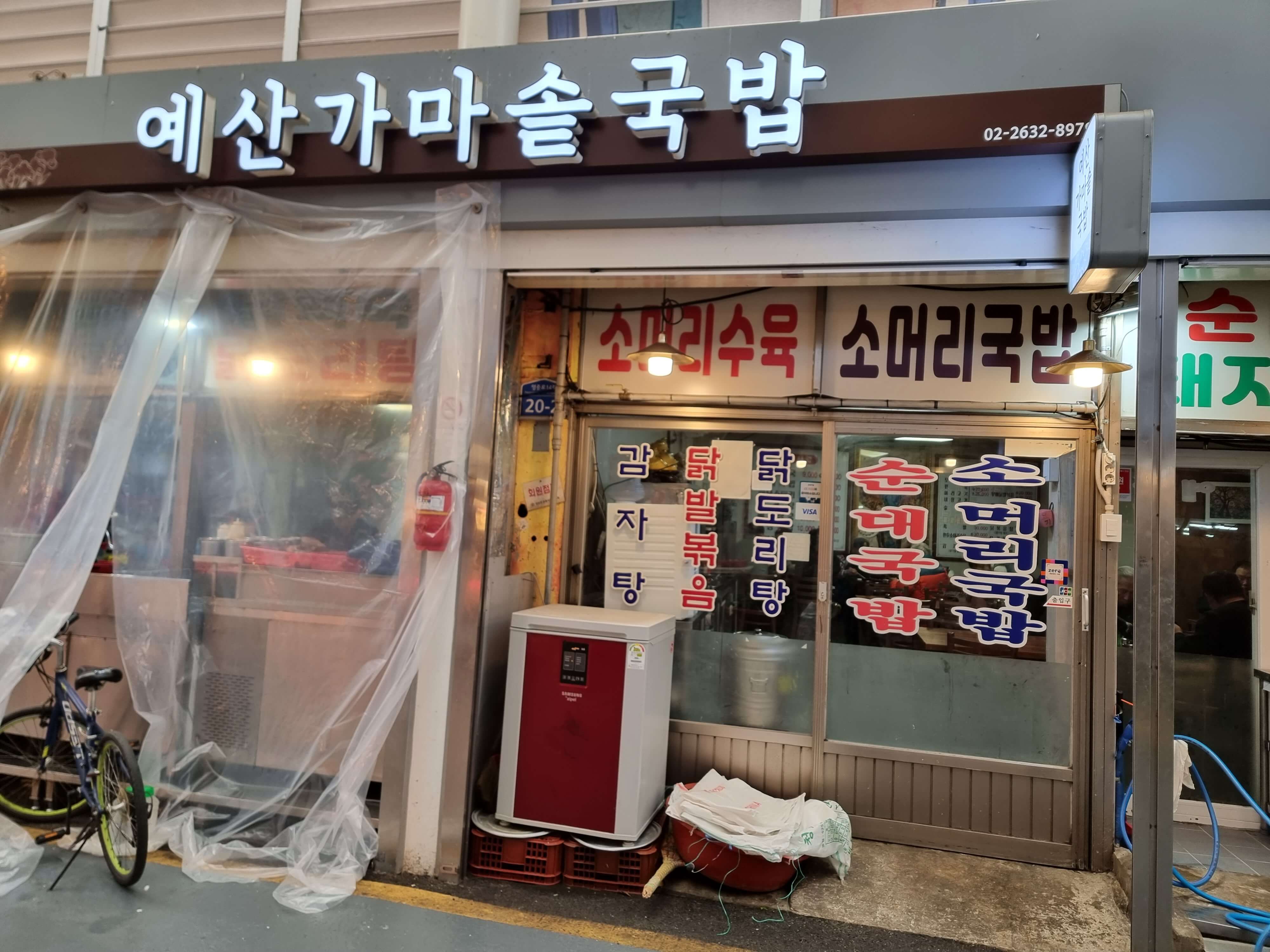 서울 10대 국밥 맛집 영등포맛집