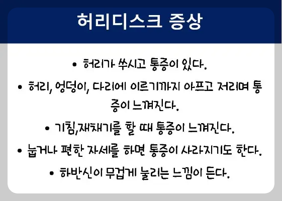 허리디스크 증상