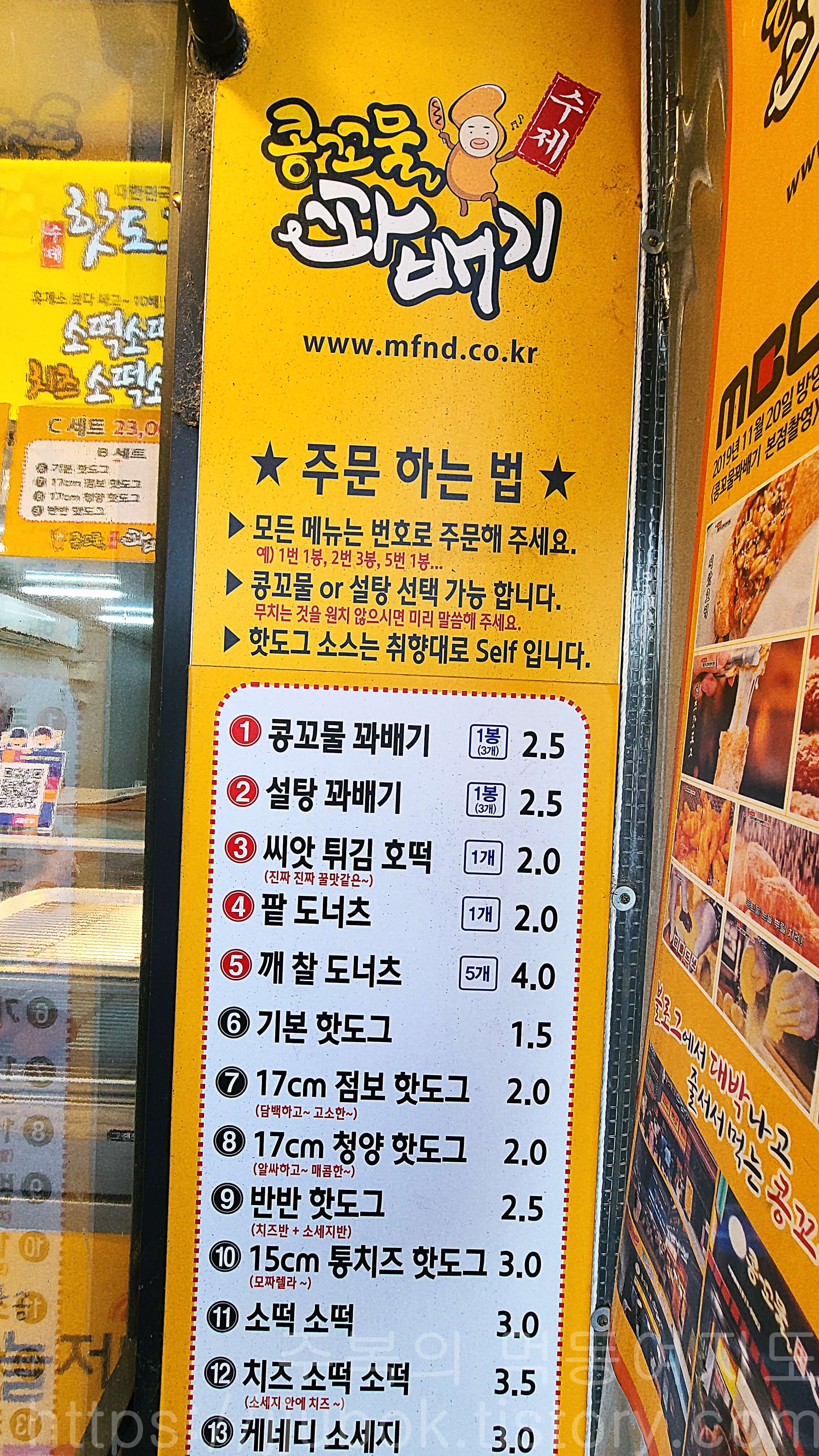 콩꼬물꽈배기-메뉴판