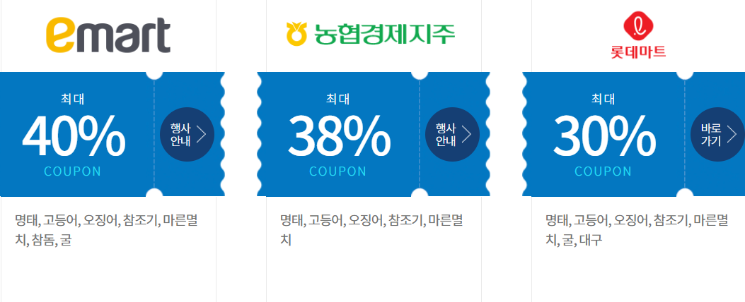 대한민국 수산대전 할인