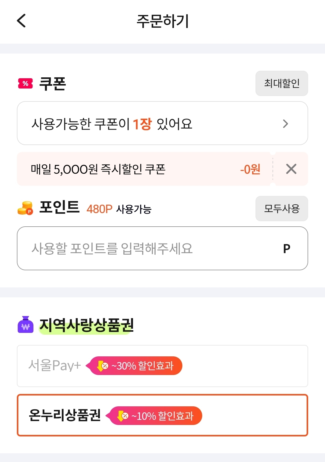 땡겨요 주문하기