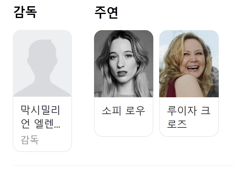영화 출연진