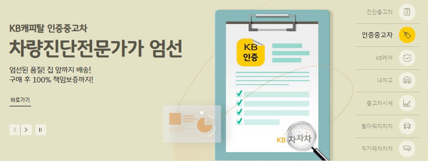 중고차 매매 사이트 TOP5&amp;#44; 이용방법&amp;#44; 주의사항