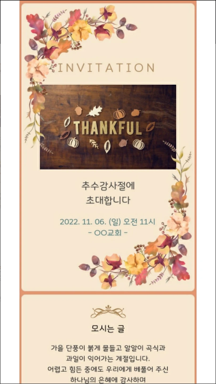 일심 초대장, 모바일 초대장 & 셀프 초대장