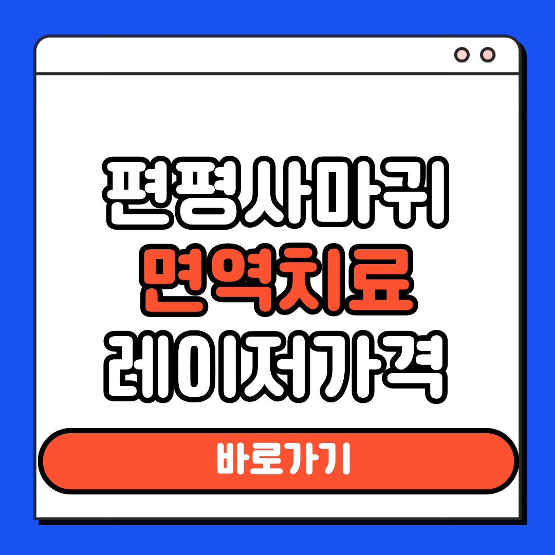 편평사마귀