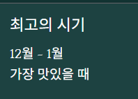 과메기 맛있게 먹는법