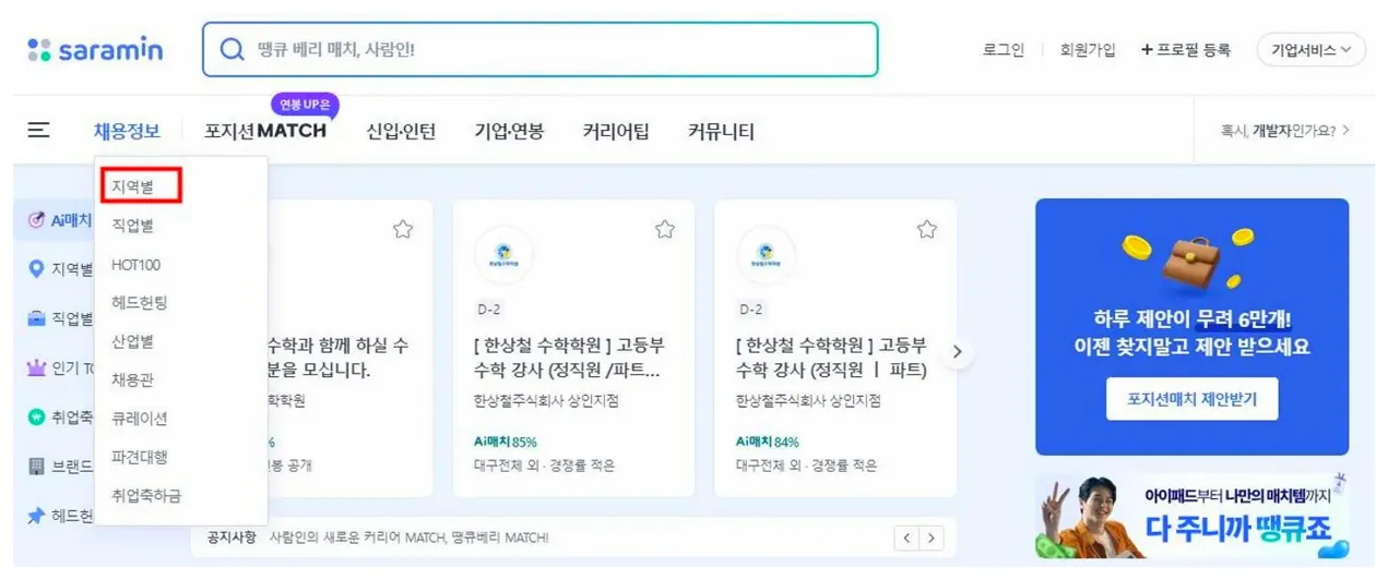 부산 구인구직