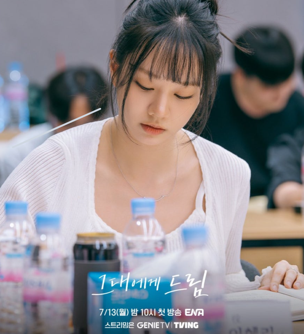 그대에게 드림 혜리 주이재 역할 등장인물 몇부작 방송일 정리
