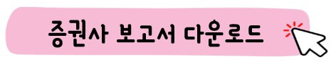증권사 보고서 다운로드