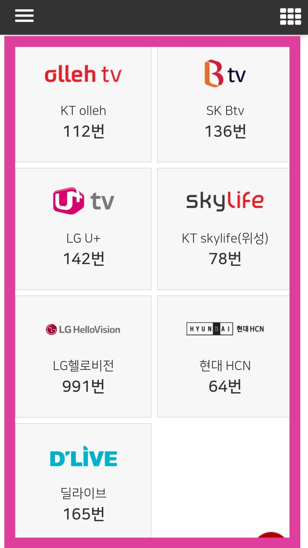 채널U-편성표-및-채널번호-확인-방법-안내-채널번호-페이지에서는-IPTV와-위성방송,-케이블-방송의-채널번호를-확인할-수-있으며,-KT-지니(올레)TV-112번,-SK-Btv-136번,-LG-U+-TV-142번,-KT-Skylife(스카이라이프)-78번,-LG헬로비전-991번,-딜라이브-165번,-현대HCN-64번,-ABN(아름방송)-79번,-푸른방송-95번이라는-것을-알-수-있습니다.