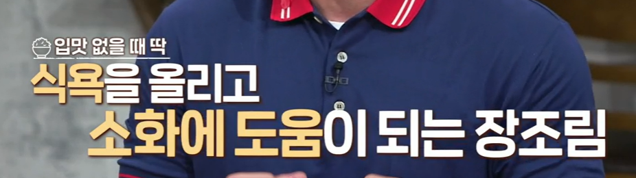 소고기 장조림 효능