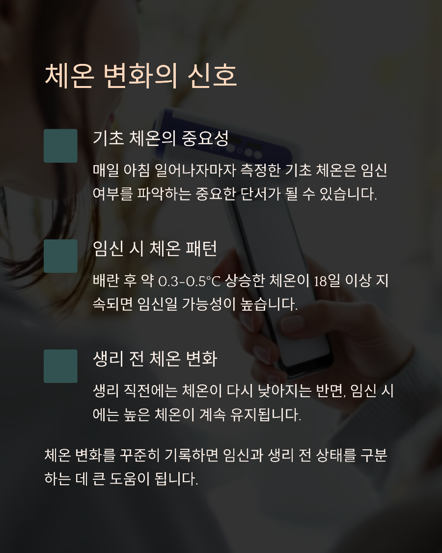 임신 초기 증상과 생리 전 증상의 구분법 내 몸이 말해주는 진짜 신호