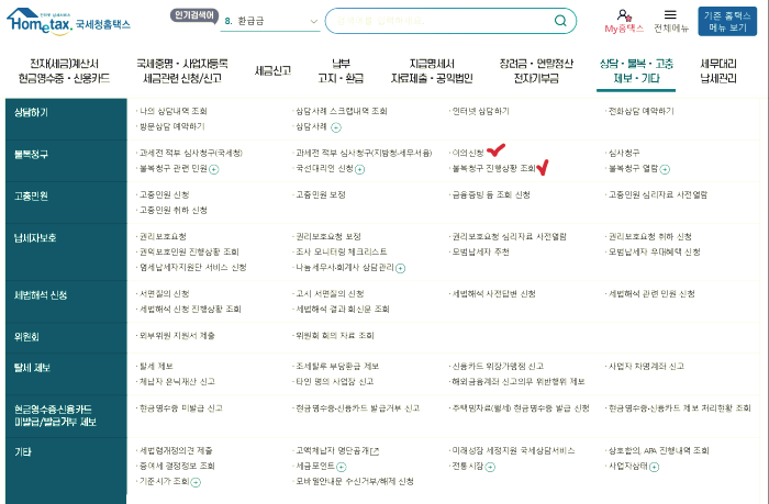 근로장려금-이의신청-불복청구-조회