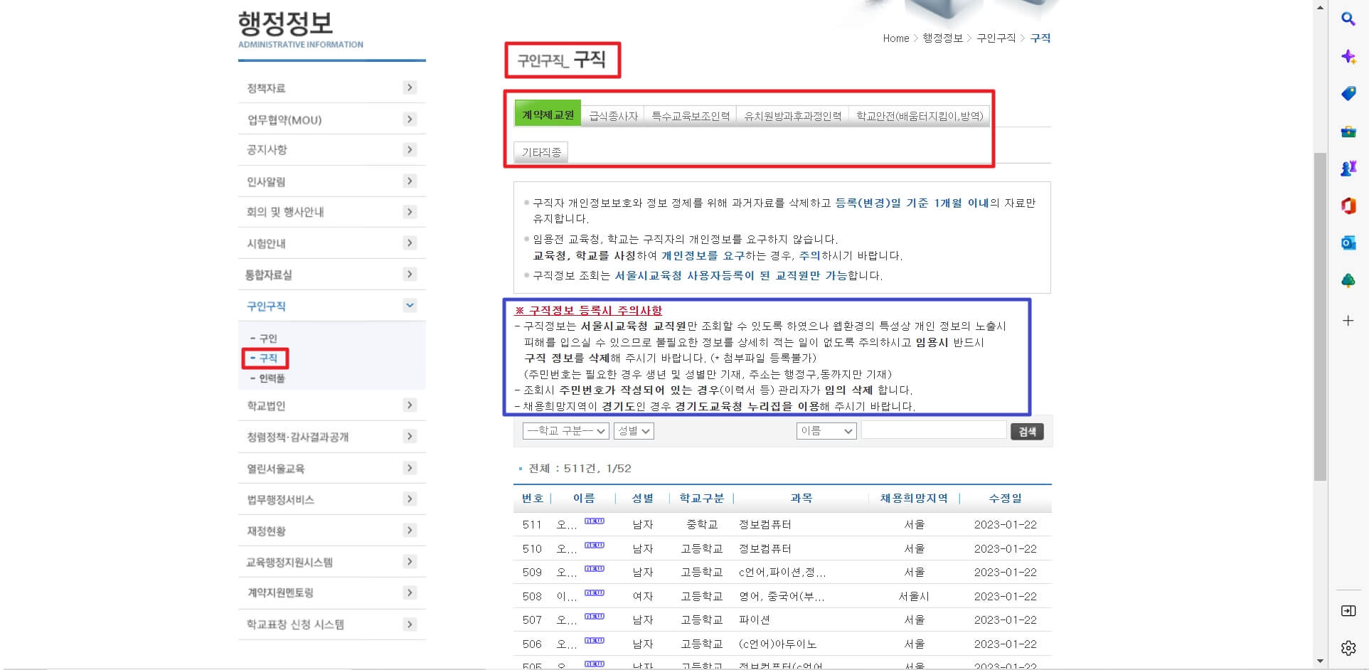 서울시 교육청 구인구직