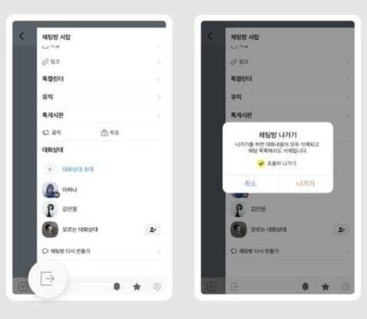 카카오톡몰래나가기