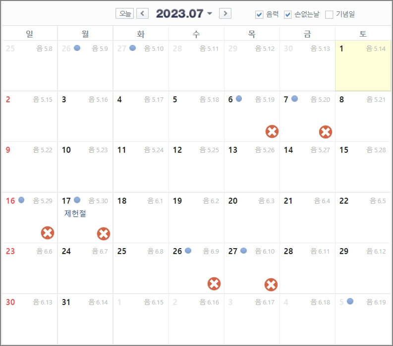 2023년 7월 손 없는날