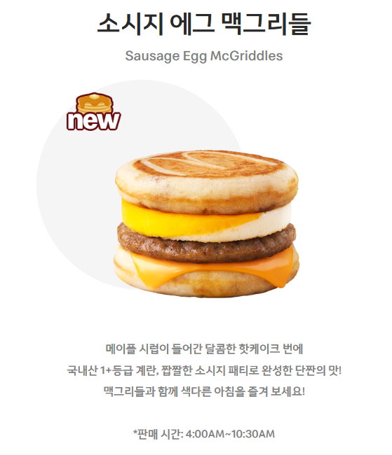 맥도널드 맥모닝