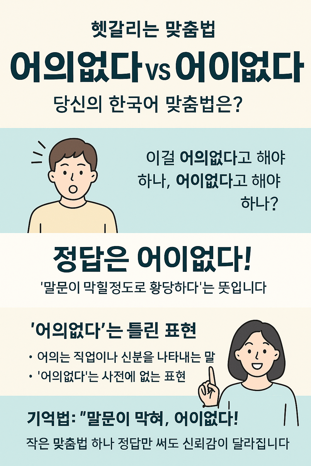 말문이 막혀 어이없다