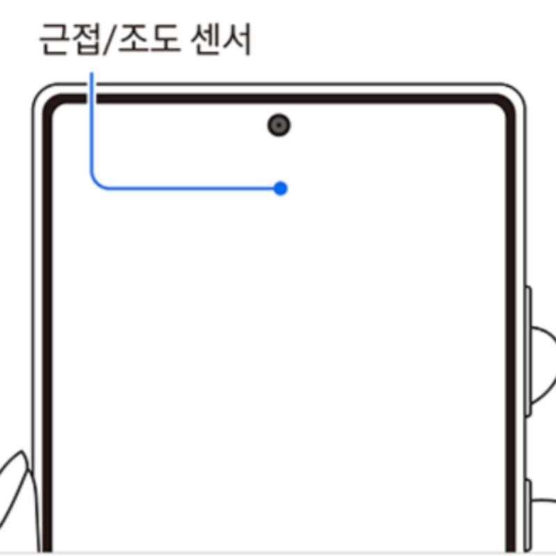 갤럭시 근접센서 오작동 오류 해결방법