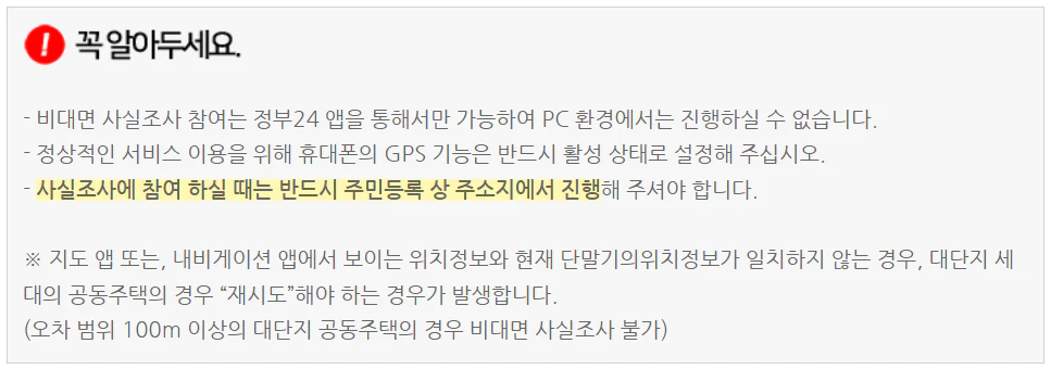 2024 주민등록 비대면 사실조사 (바로가기)