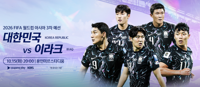 대한민국 vs 이라크 북중미 월드컵 예선