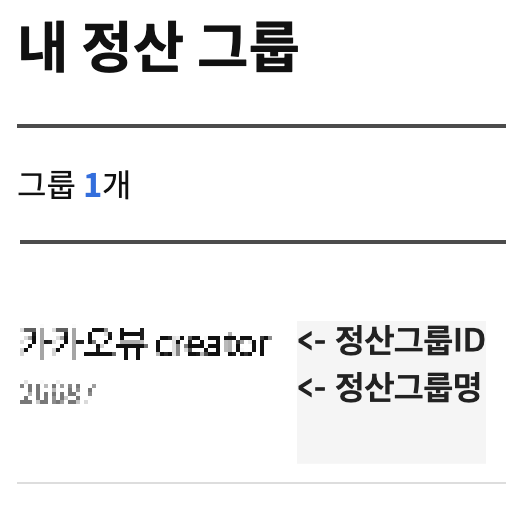 카카오뷰 부정수급 해결하기