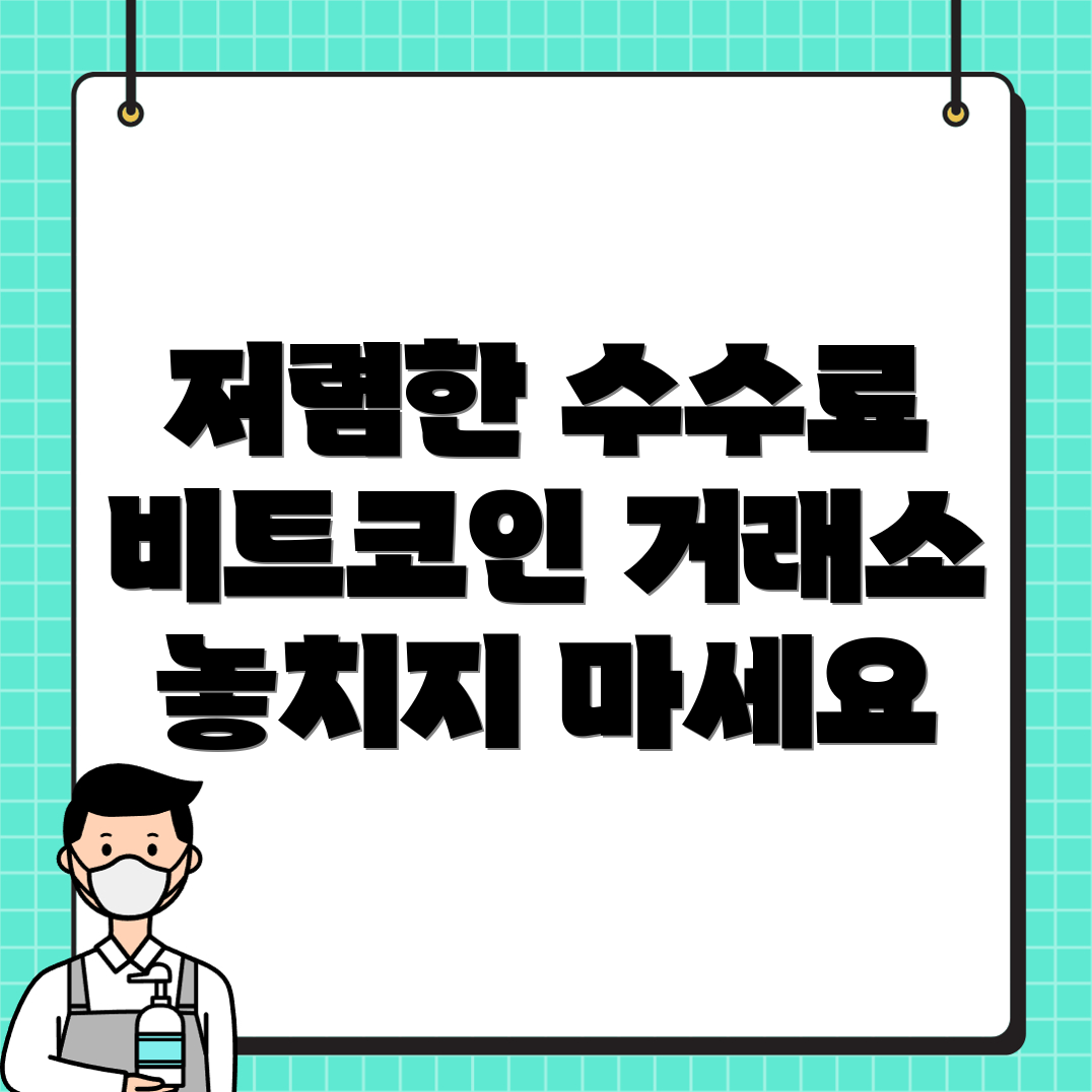 비트코인 선물거래소