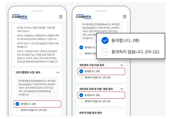 디지털 바우처 신청 방법